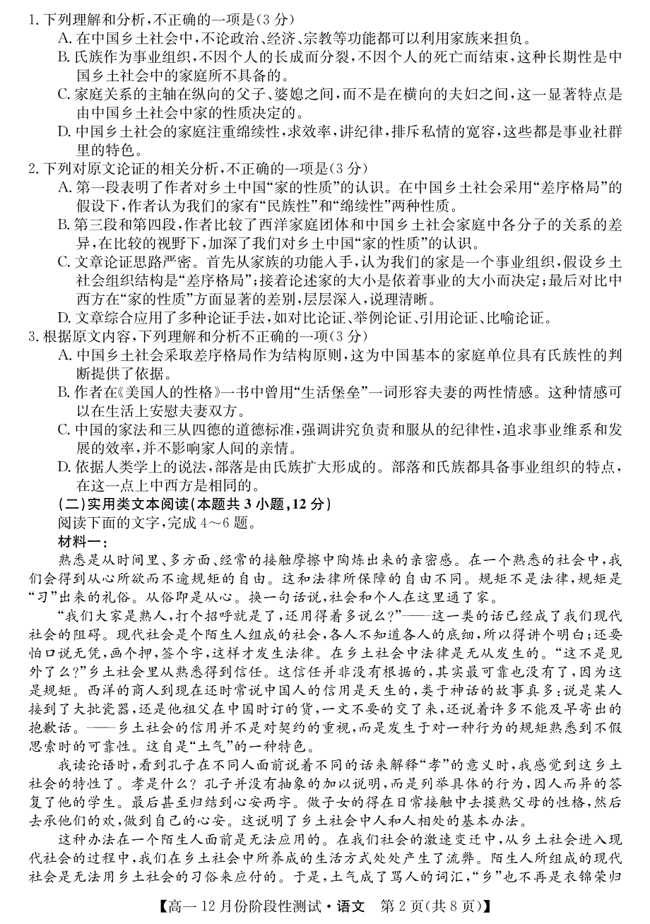 黑龙江省漠河市高级中学2020-2021学年高一12月阶段性测试语文试卷 PDF版含答案.pdf_第2页