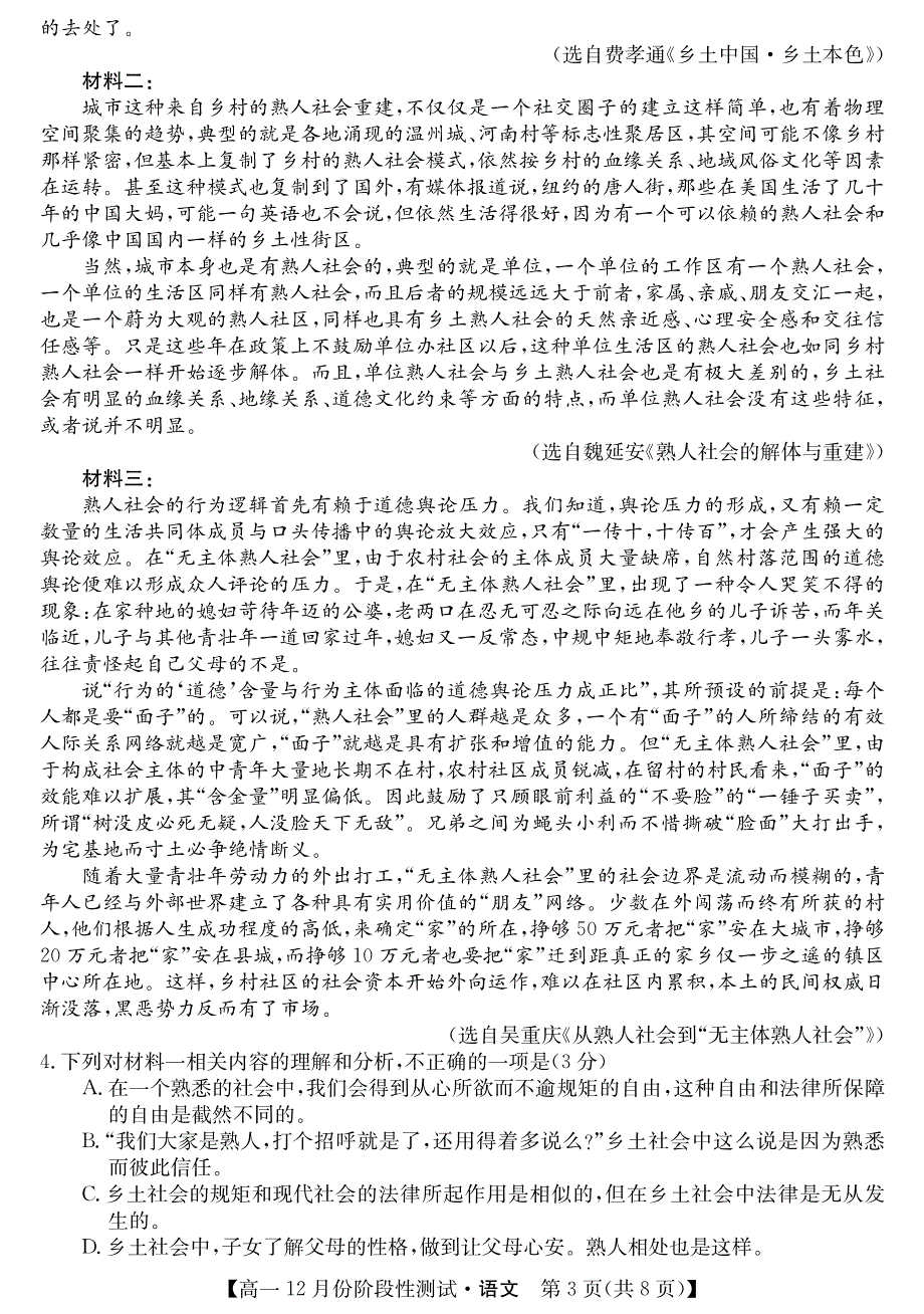 黑龙江省漠河市高级中学2020-2021学年高一12月阶段性测试语文试卷 PDF版含答案.pdf_第3页