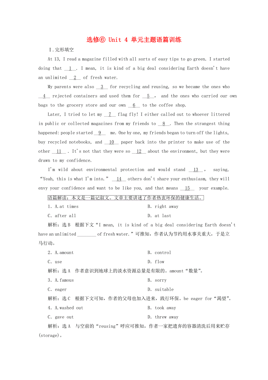 2022高考英语一轮复习 选修⑥ Unit 4单元主题语篇训练（含解析）新人教版.doc_第1页