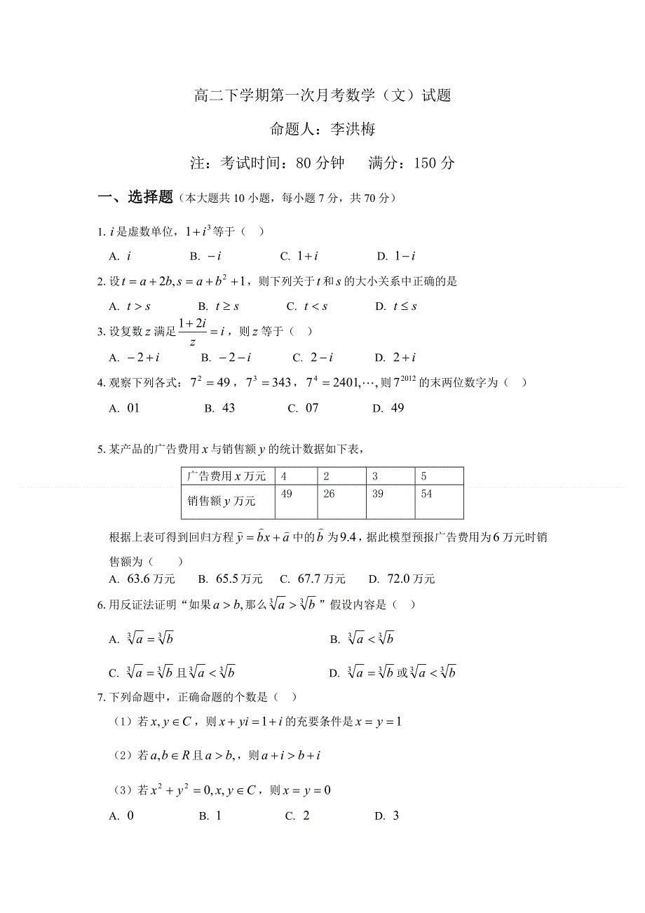 吉林省长白县第二高级中学2013-2014学年高二下学期第一次月考数学（文）试题 WORD版无答案.doc_第1页