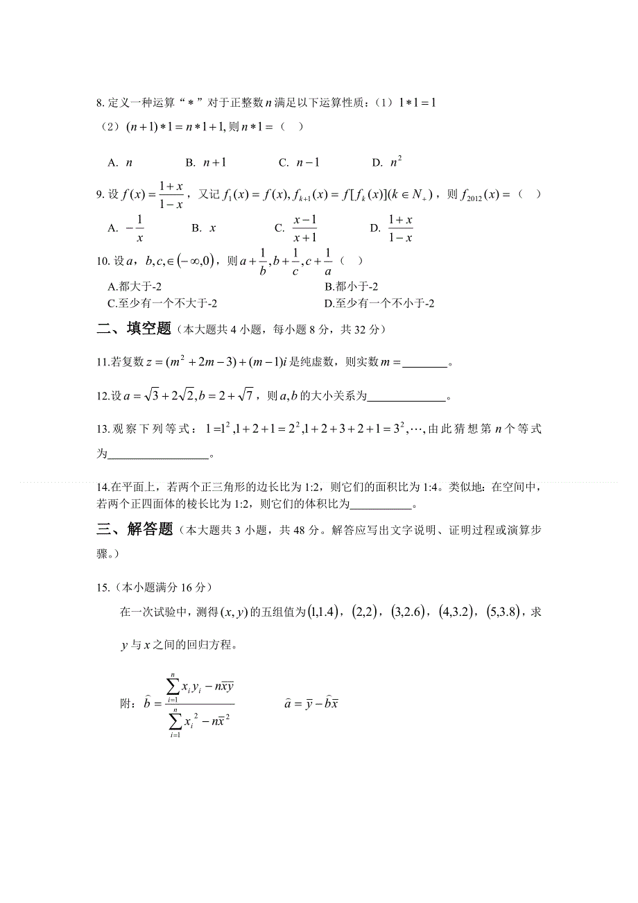 吉林省长白县第二高级中学2013-2014学年高二下学期第一次月考数学（文）试题 WORD版无答案.doc_第2页