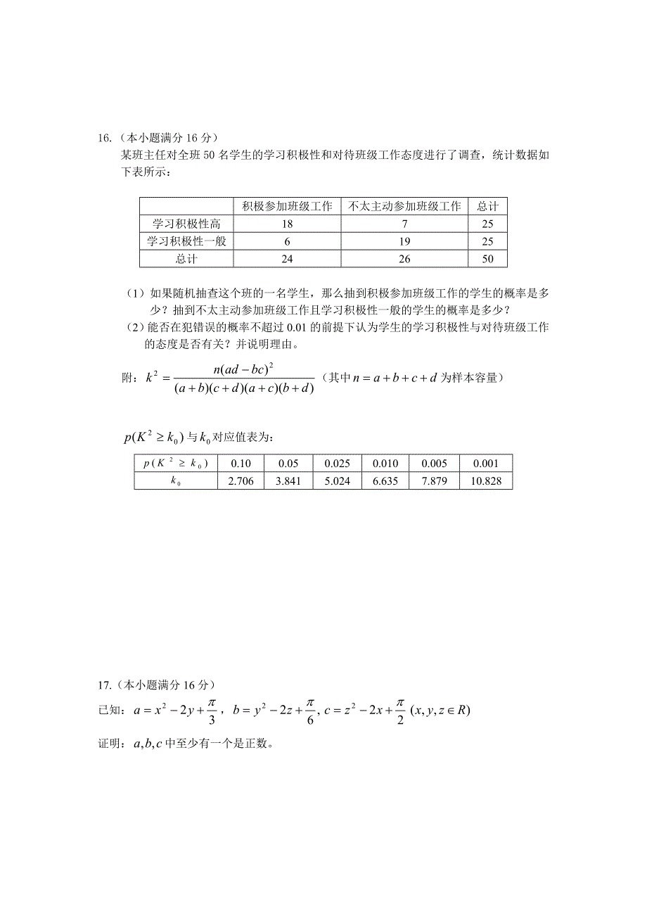 吉林省长白县第二高级中学2013-2014学年高二下学期第一次月考数学（文）试题 WORD版无答案.doc_第3页