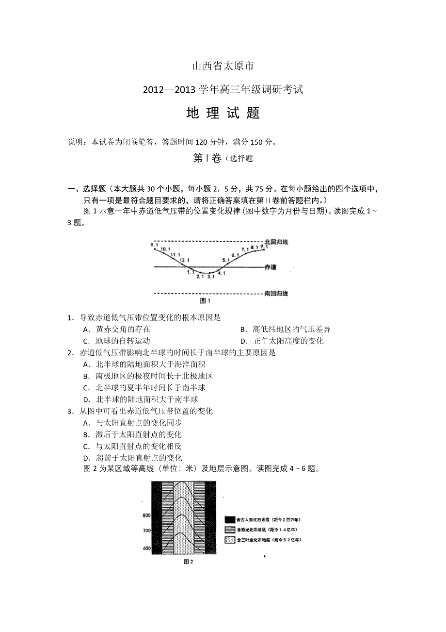 山西太原市2013届高三年级调研考试 地理.doc_第1页