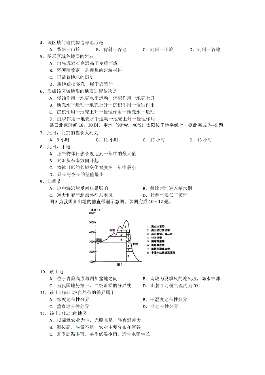 山西太原市2013届高三年级调研考试 地理.doc_第2页