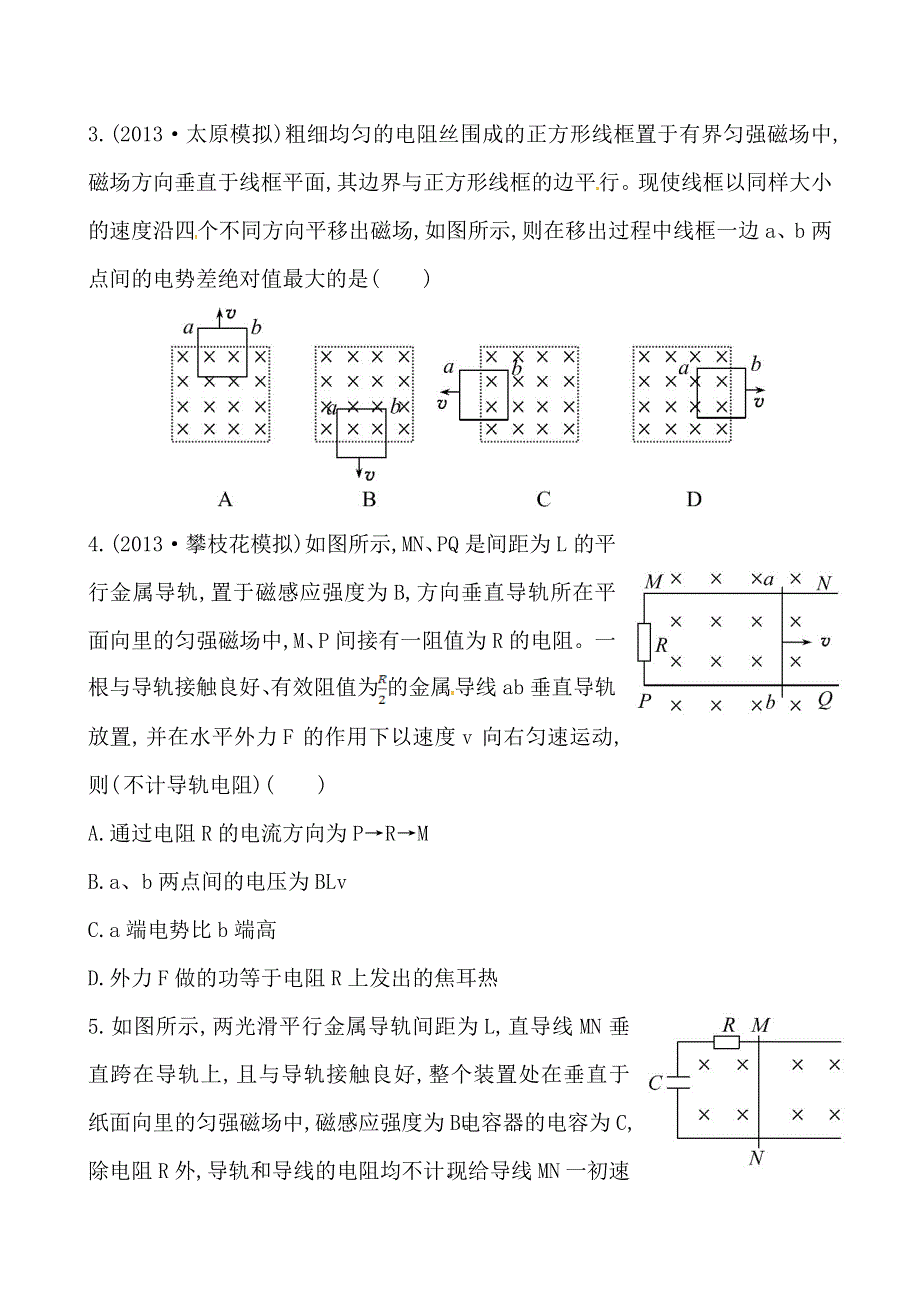 2014年高三物理（鲁科版）一轮课时作业28 电磁感应规律的综合应用(一).doc_第2页