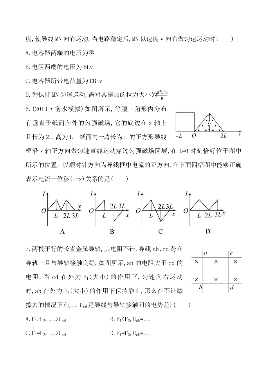 2014年高三物理（鲁科版）一轮课时作业28 电磁感应规律的综合应用(一).doc_第3页