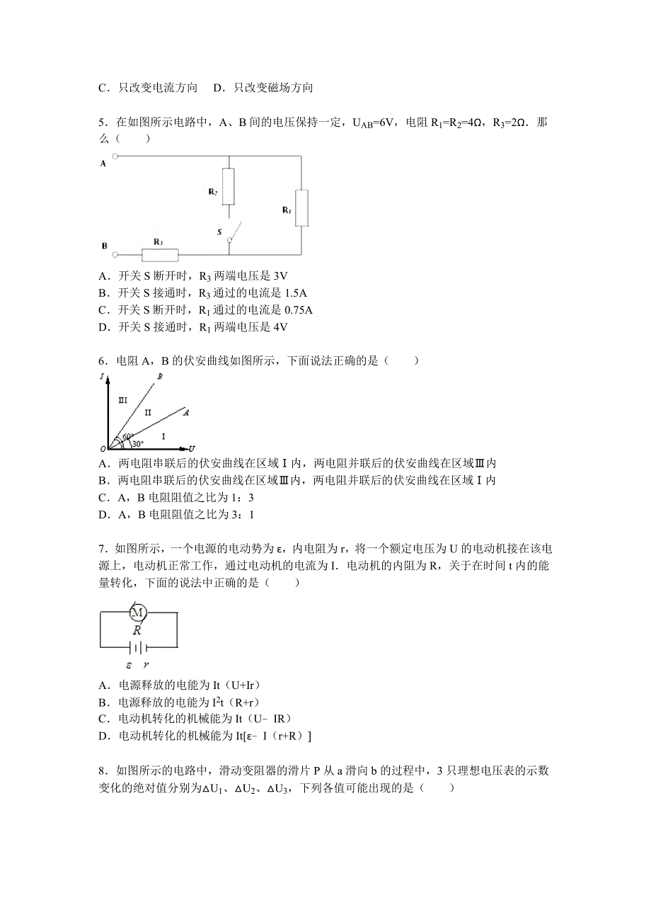 山西师大附中2015-2016学年高二上学期月考物理试卷（12月份） WORD版含解析.doc_第2页