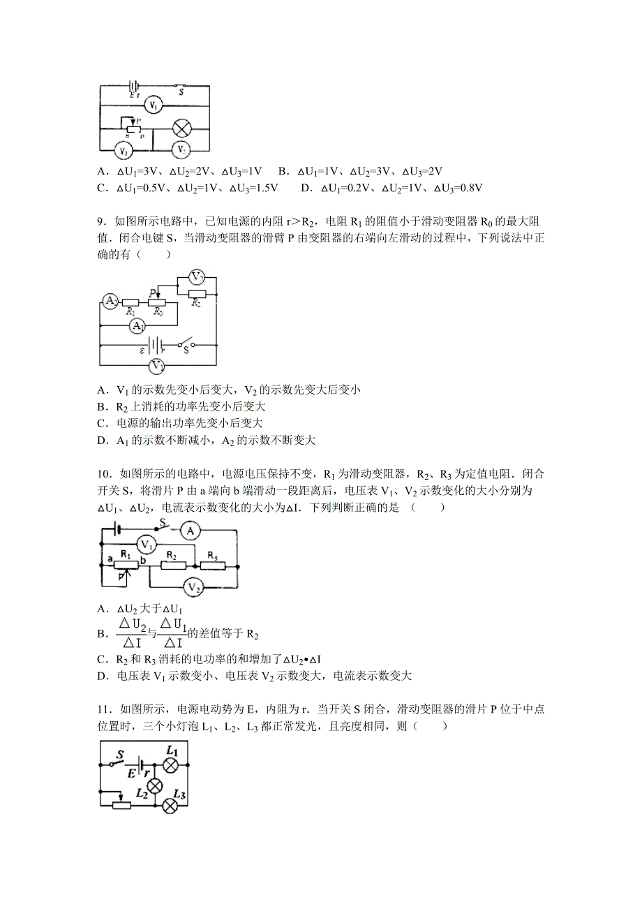 山西师大附中2015-2016学年高二上学期月考物理试卷（12月份） WORD版含解析.doc_第3页