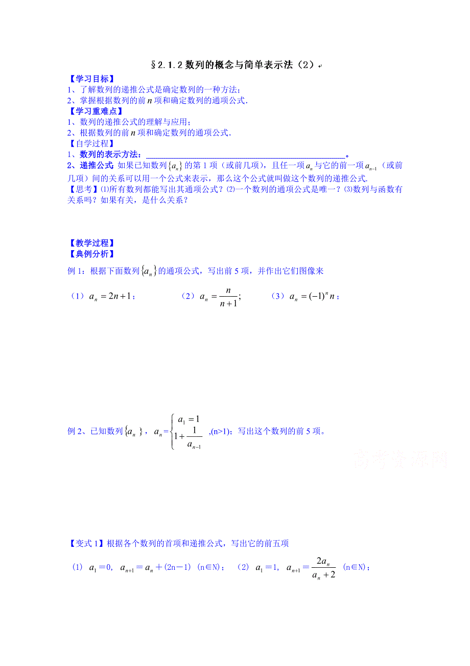 广东省阳东广雅学校高中数学必修5学案：第二章 2.doc_第1页