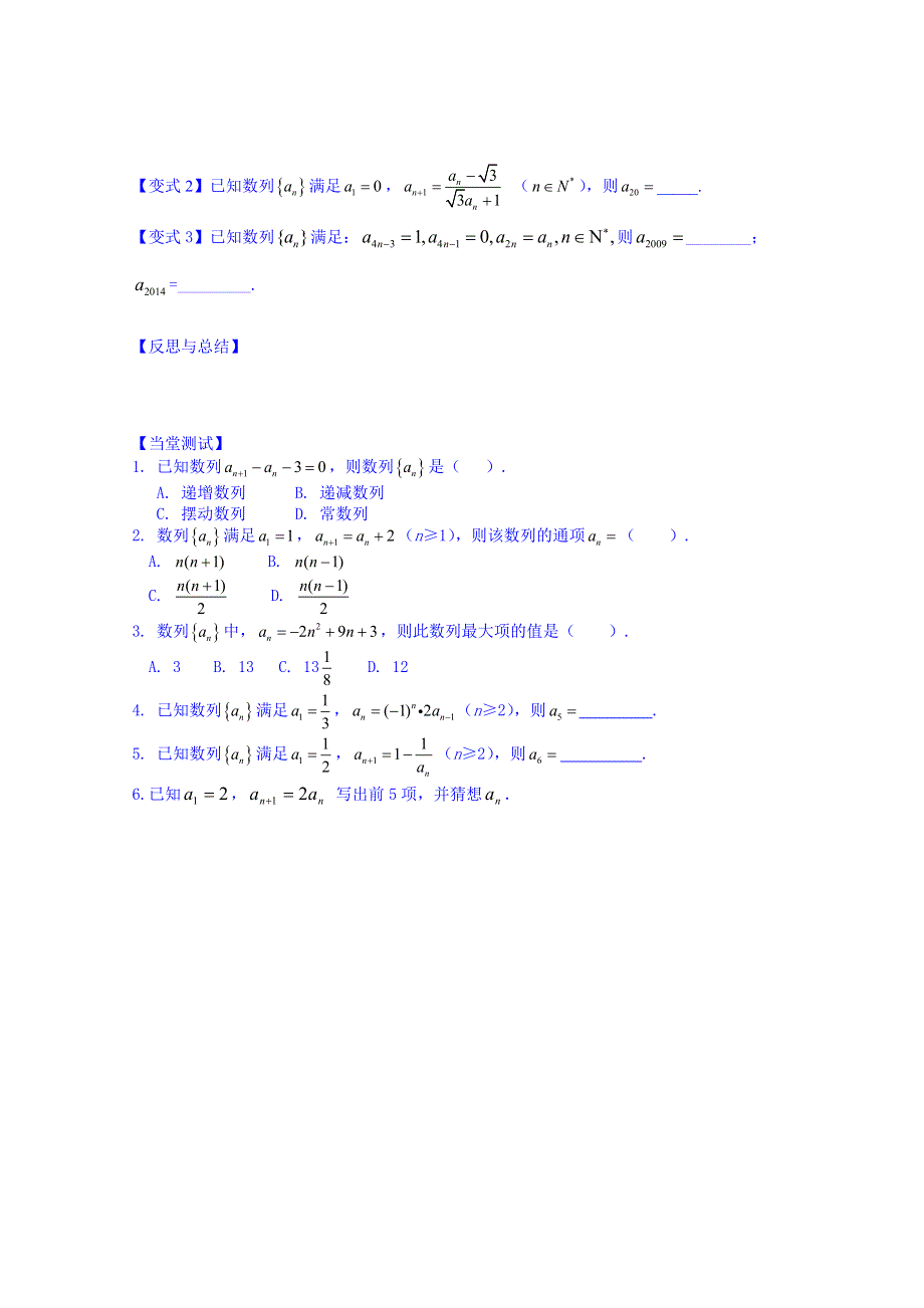 广东省阳东广雅学校高中数学必修5学案：第二章 2.doc_第2页