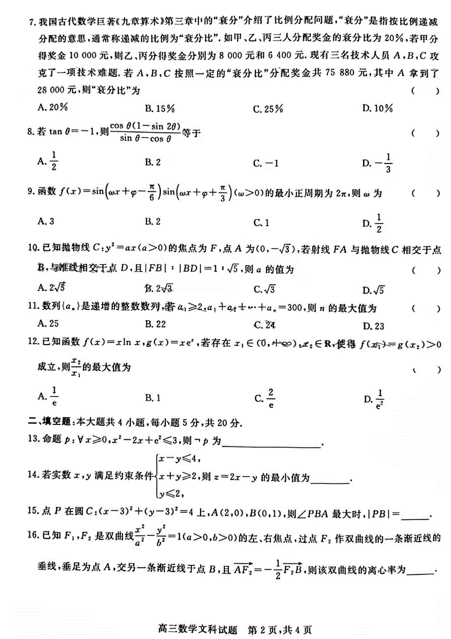 山西晋中2022届高三下学期5月普通高等学校招生模拟考试数学（文科）试题PDF版含答案.pdf_第2页