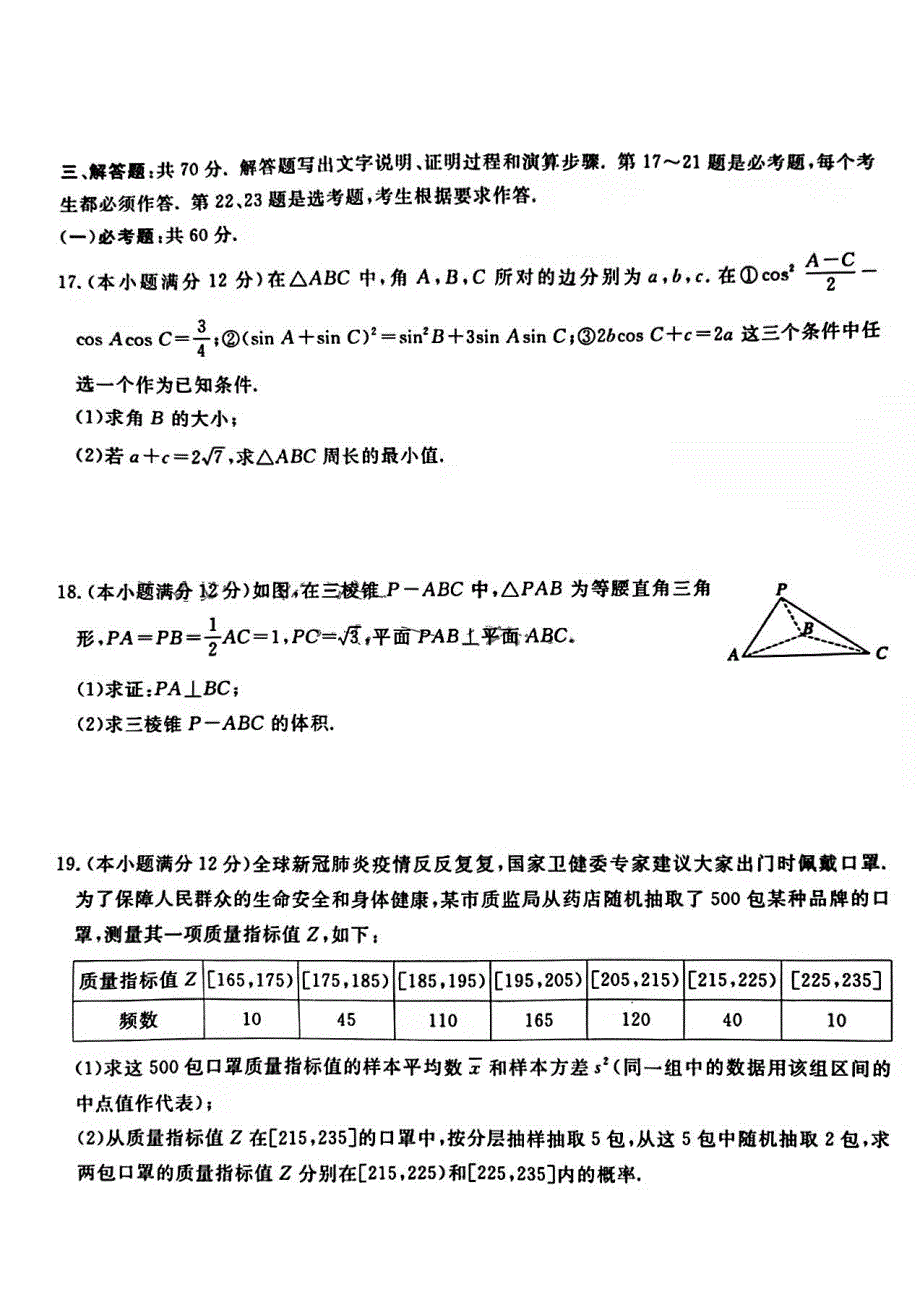 山西晋中2022届高三下学期5月普通高等学校招生模拟考试数学（文科）试题PDF版含答案.pdf_第3页