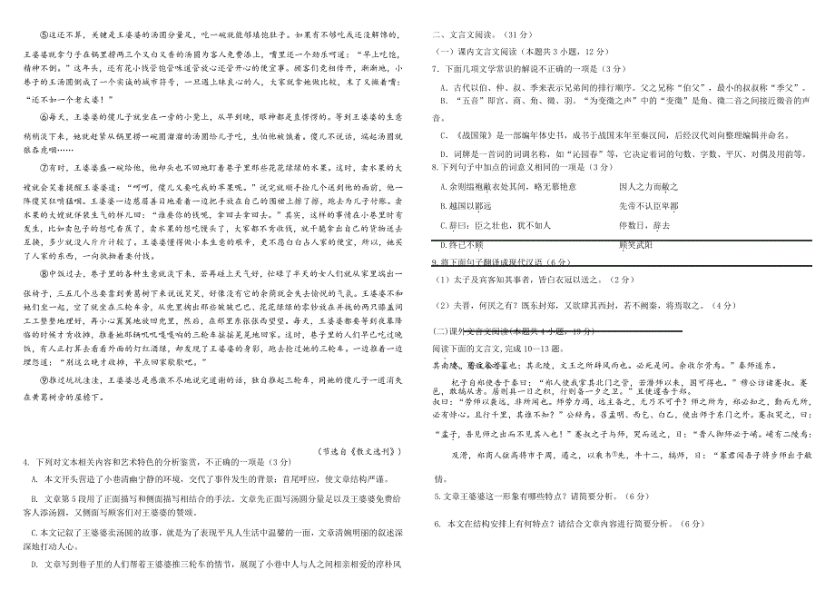 四川省树德中学2020-2021学年高一上学期10月阶段性测语文试题 WORD版含答案.docx_第3页