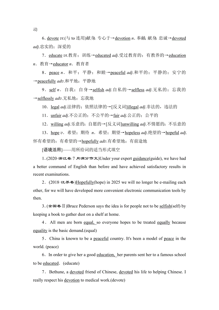 2022高考英语人教版一轮总复习学案：必修1 UNIT 5　NELSON MANDELA—A MODERN HERO WORD版含答案.doc_第3页