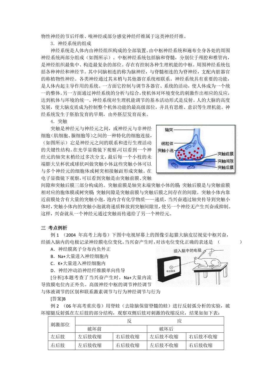 2014年高三生物一轮复习学案：专题11 通过神经系统的调节.doc_第3页