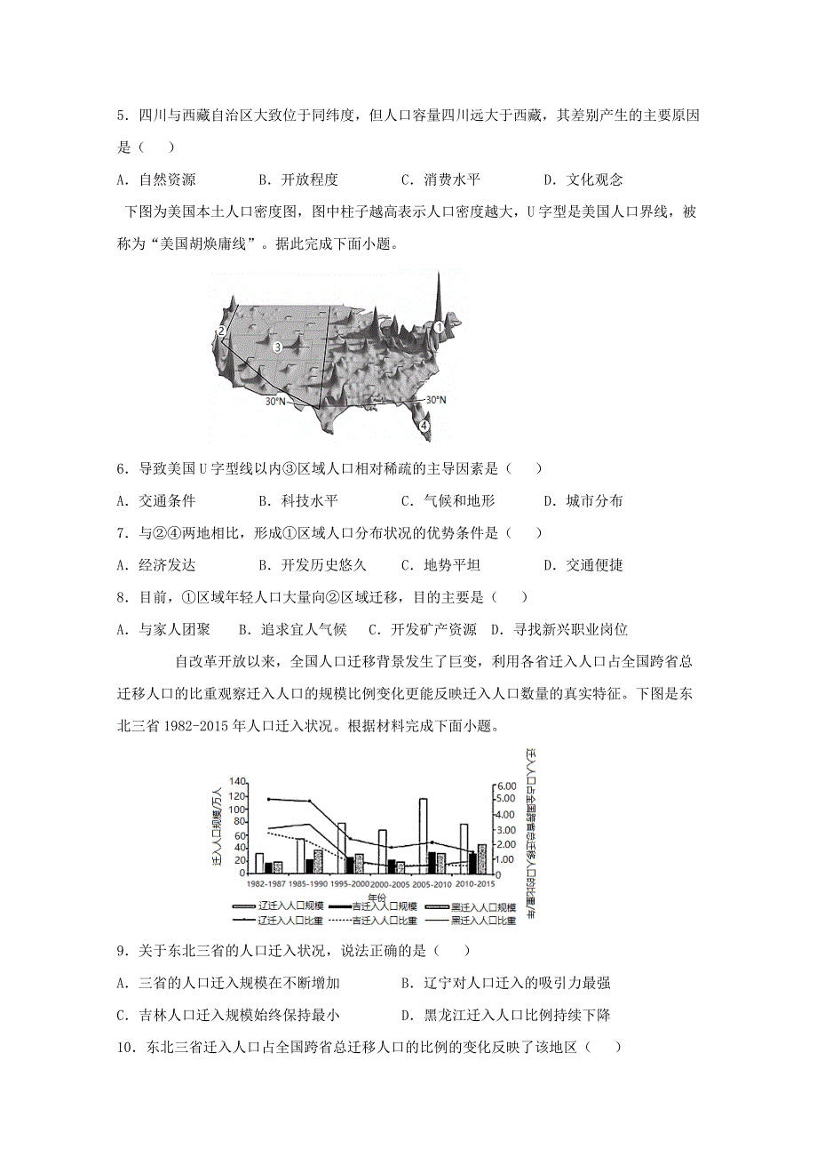 吉林省长白实验中学2020-2021学年高一地理下学期第一次月考试题.doc_第2页