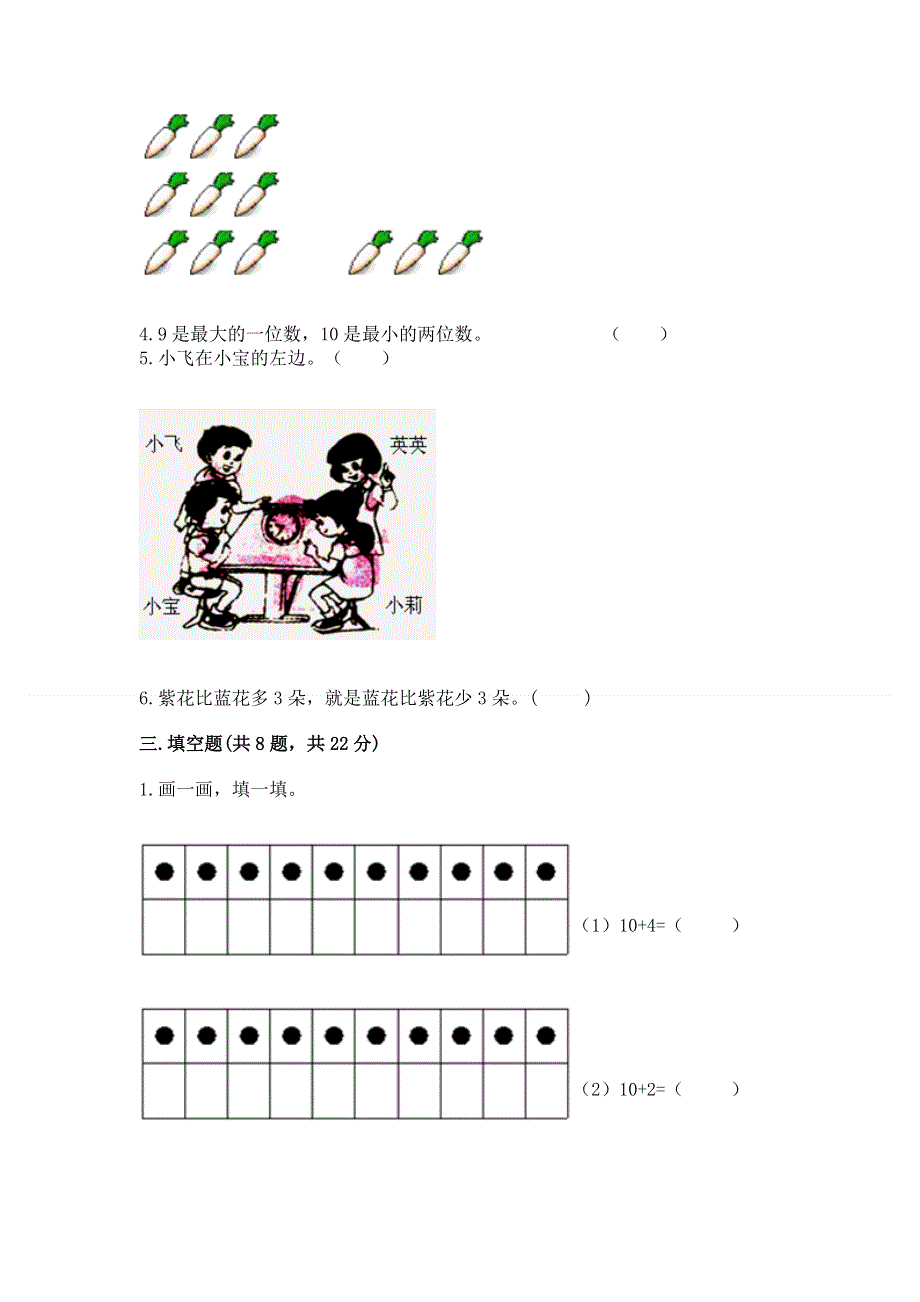 小学一年级上册数学期末测试卷精品（能力提升）.docx_第2页