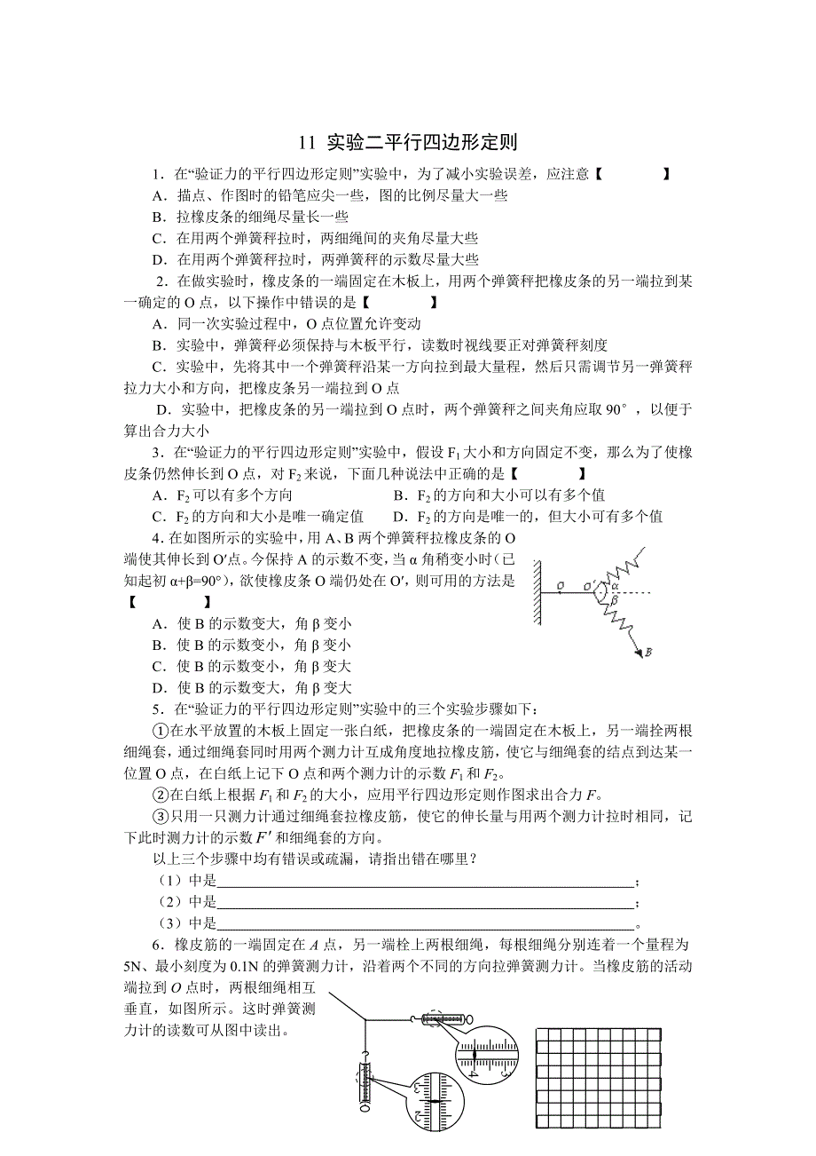 山西忻州第一中学高一同步11实验二平行四边形定则（物理） TEMPLET.doc_第1页