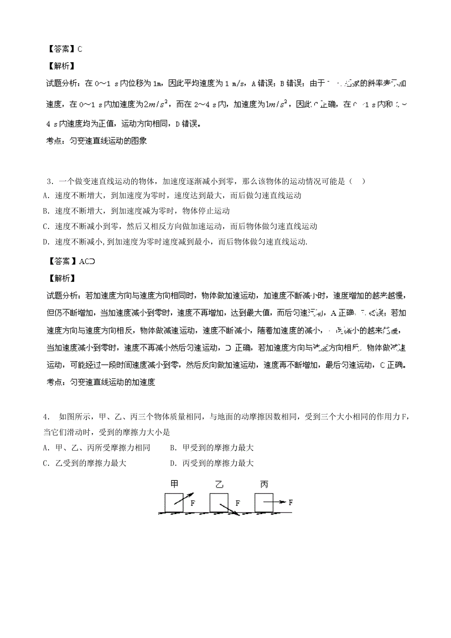 《解析》宁夏银川市唐徕回民中学2014届高三9月月考物理试题 WORD版含解析.doc_第2页