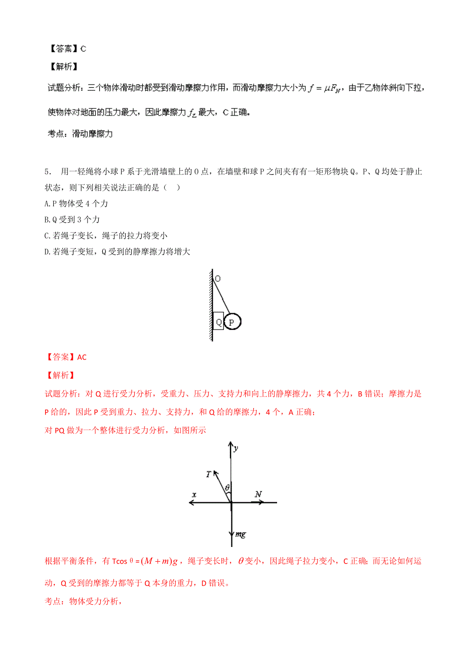 《解析》宁夏银川市唐徕回民中学2014届高三9月月考物理试题 WORD版含解析.doc_第3页