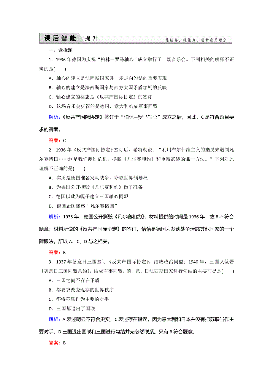 2019-2020学年新突破同步人民版高中历史选修三练习：3-3大战的新阶段 WORD版含解析.doc_第1页