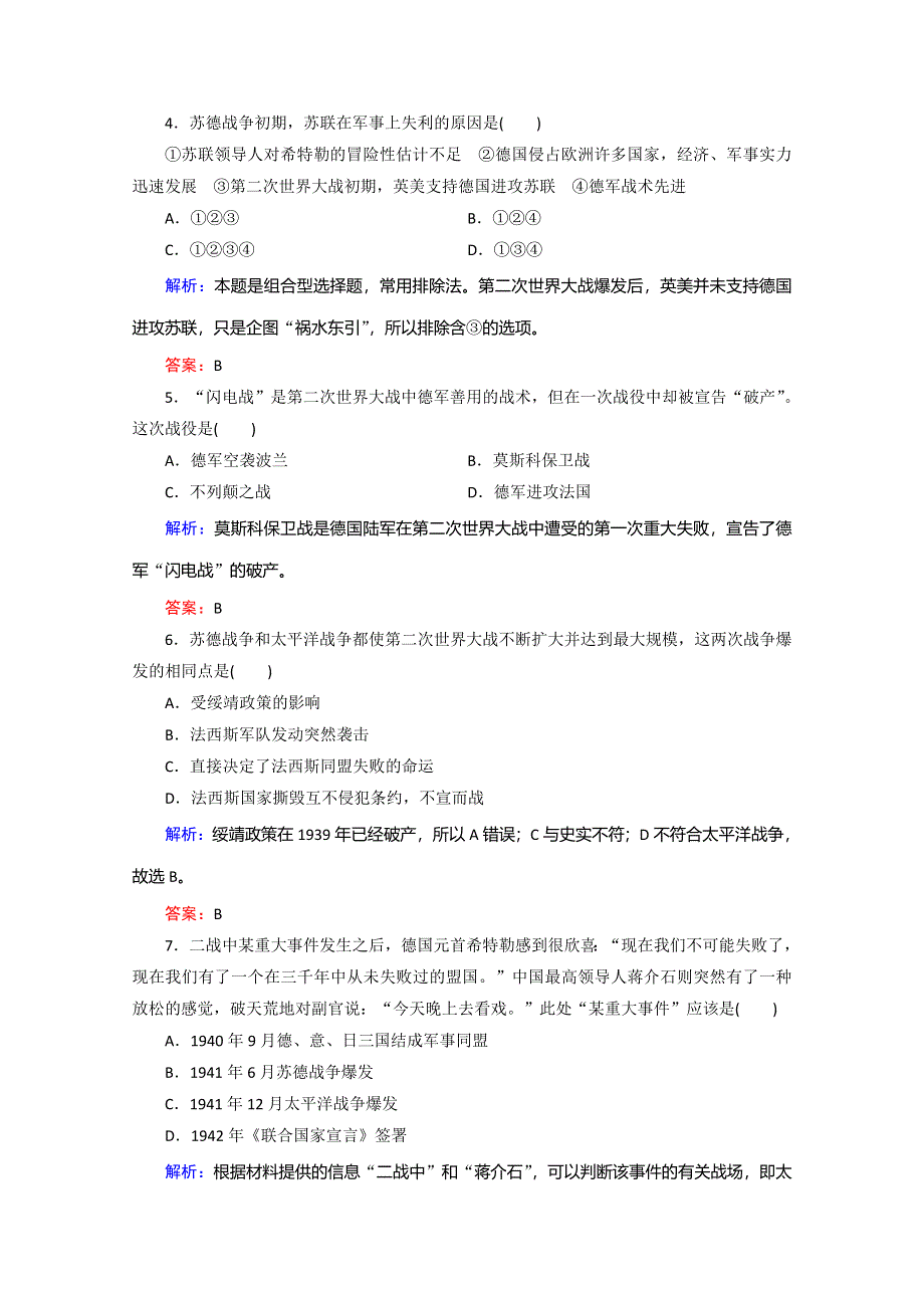 2019-2020学年新突破同步人民版高中历史选修三练习：3-3大战的新阶段 WORD版含解析.doc_第2页