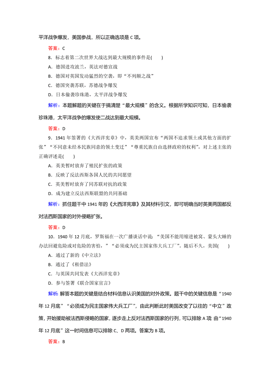 2019-2020学年新突破同步人民版高中历史选修三练习：3-3大战的新阶段 WORD版含解析.doc_第3页