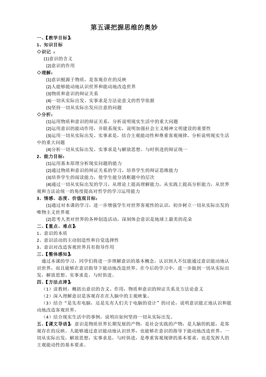 江苏省如皋市薛窑中学人教版政治必修四《生活与哲学》5.1意识的本质 教案 .doc_第1页