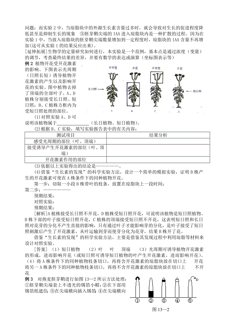 2014年高三生物二轮复习学案：生命活动的调节之植物生命活动的调节 苏教版.doc_第3页