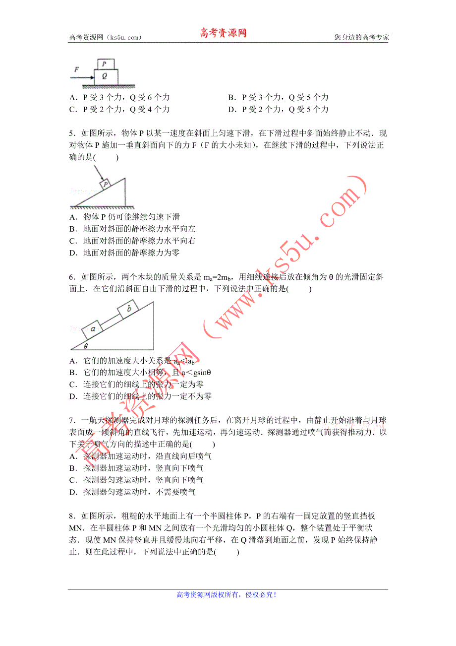 《解析》宁夏银川市唐徕回民中学2015届高三上学期月考物理试卷（8月份） WORD版含解析.doc_第2页