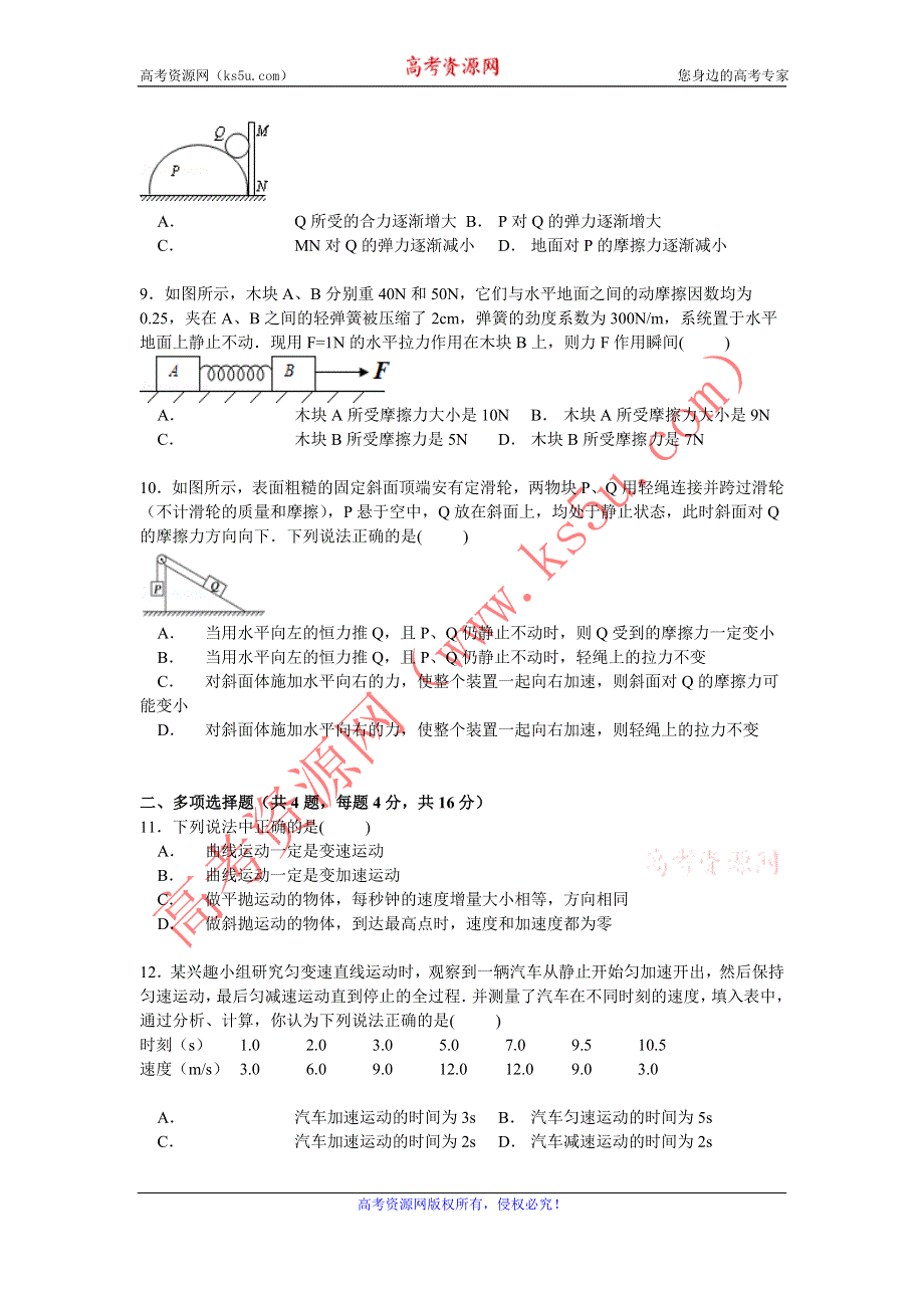 《解析》宁夏银川市唐徕回民中学2015届高三上学期月考物理试卷（8月份） WORD版含解析.doc_第3页