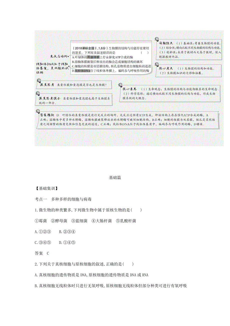 广东省2021版高考生物一轮复习 专题二 细胞的结构和功能精练.docx_第2页