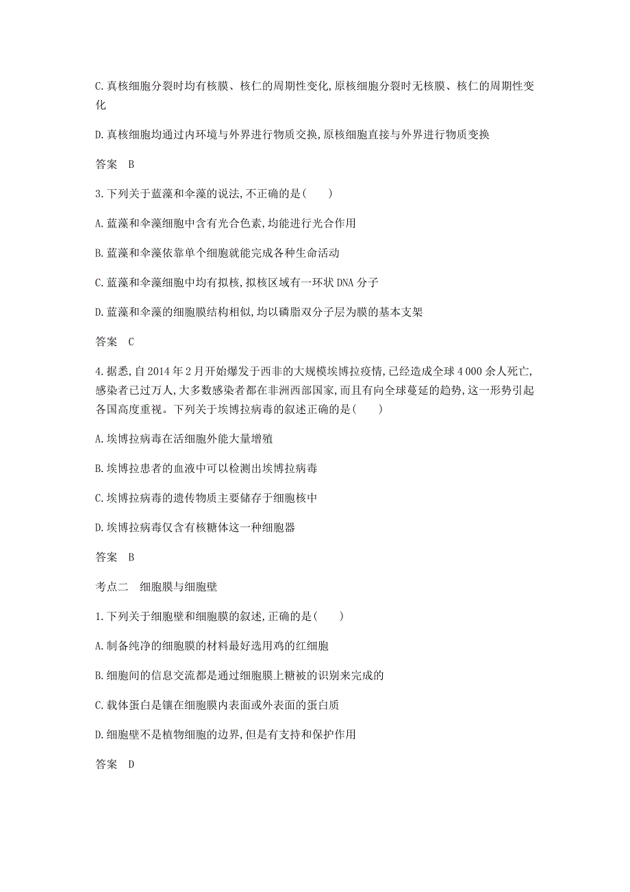 广东省2021版高考生物一轮复习 专题二 细胞的结构和功能精练.docx_第3页