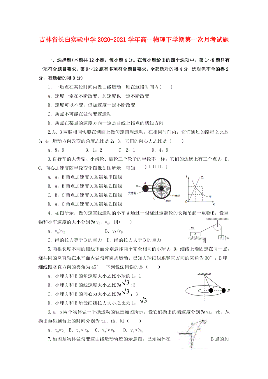 吉林省长白实验中学2020-2021学年高一物理下学期第一次月考试题.doc_第1页