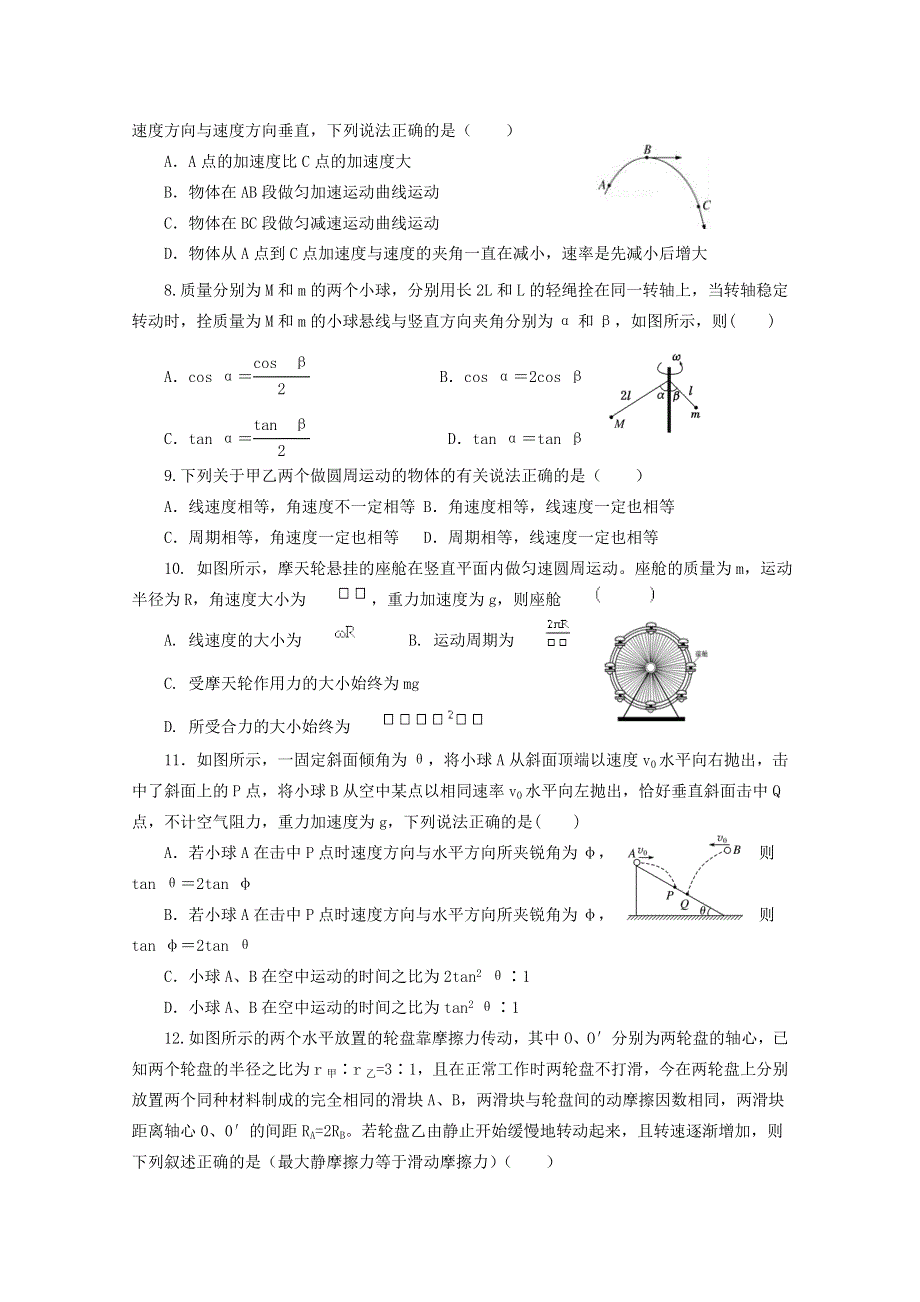 吉林省长白实验中学2020-2021学年高一物理下学期第一次月考试题.doc_第2页