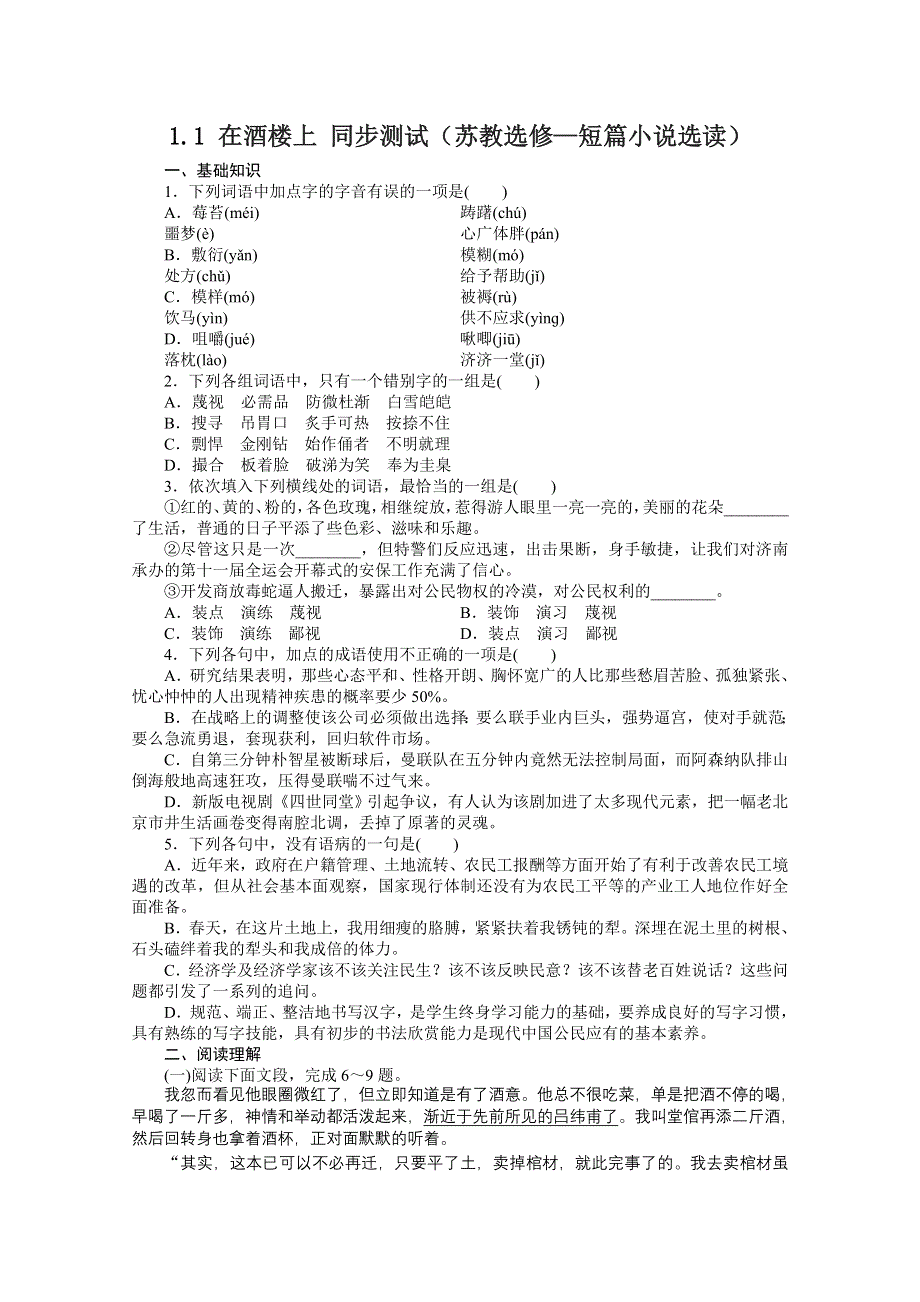 2012高二语文同步练习：1.doc_第1页