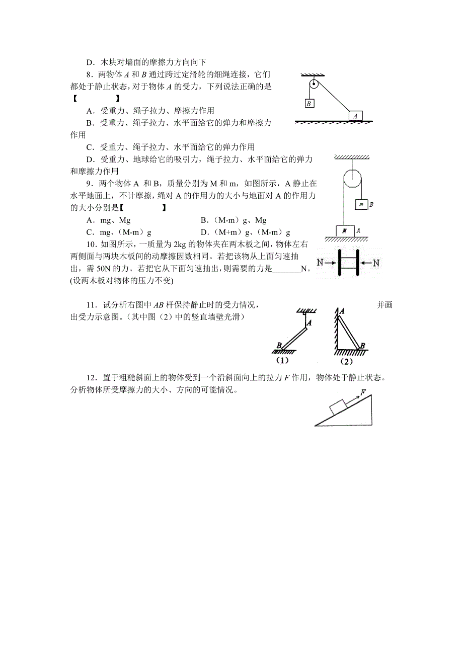 山西忻州第一中学高一同步08受力分析（物理）.doc_第2页