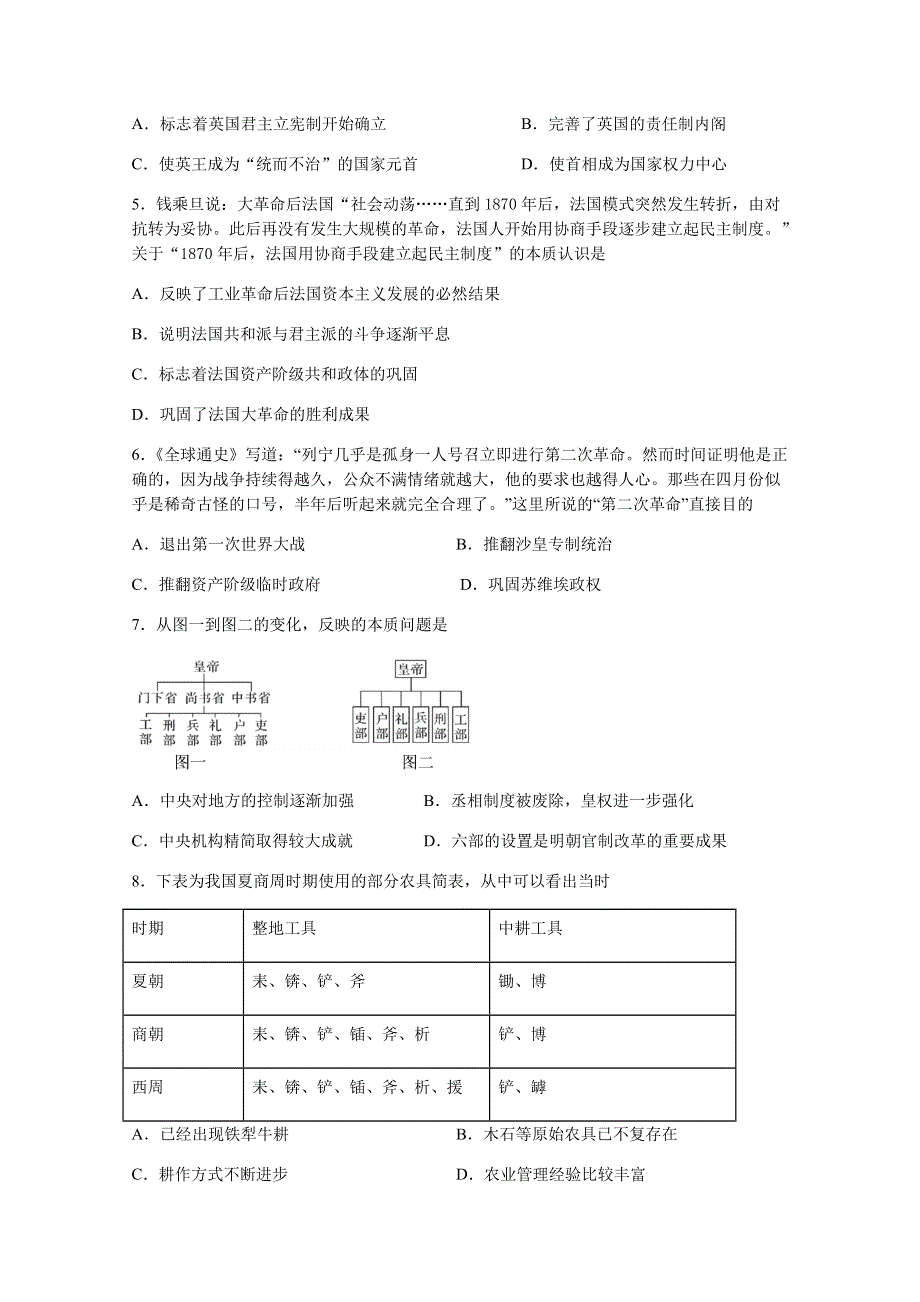 四川省棠湖中学2019-2020学年高一下学期期中考试历史试题 WORD版含答案.docx_第2页