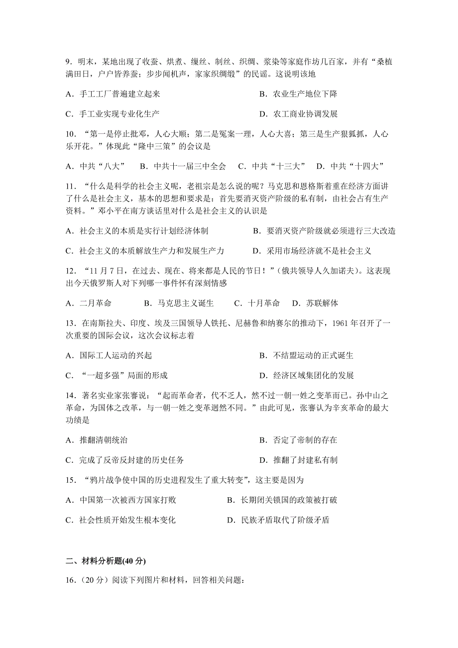 四川省棠湖中学2019-2020学年高一下学期期中考试历史试题 WORD版含答案.docx_第3页