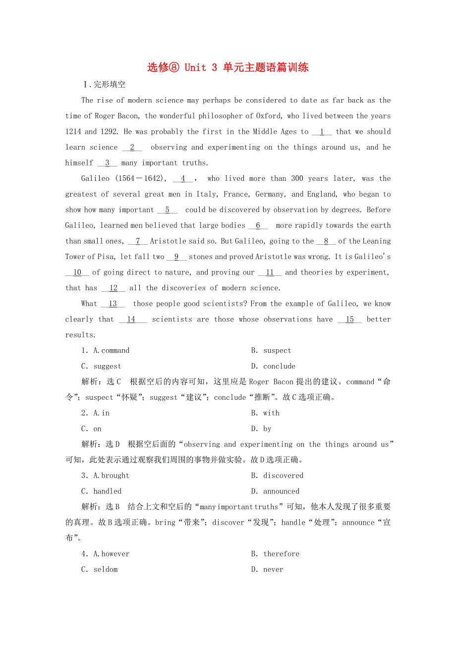 2022高考英语一轮复习 选修⑧ Unit 3单元主题语篇训练（含解析）新人教版.doc_第1页