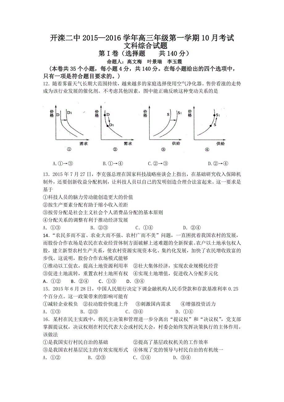 河北省唐山市开滦第二中学2016届高三10月月考文综政治试题 WORD版含答案.doc_第1页