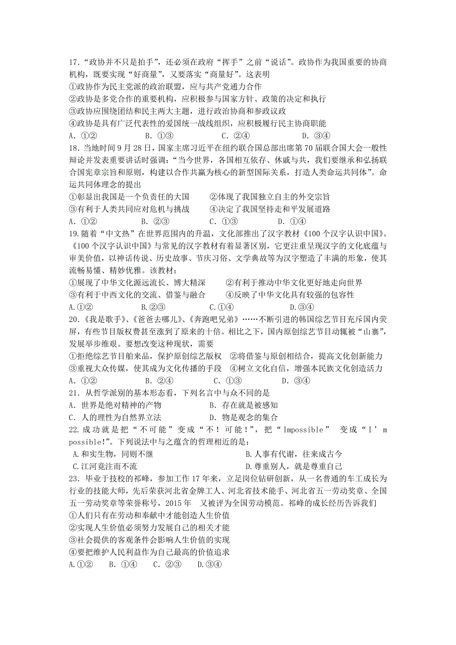 河北省唐山市开滦第二中学2016届高三10月月考文综政治试题 WORD版含答案.doc_第2页