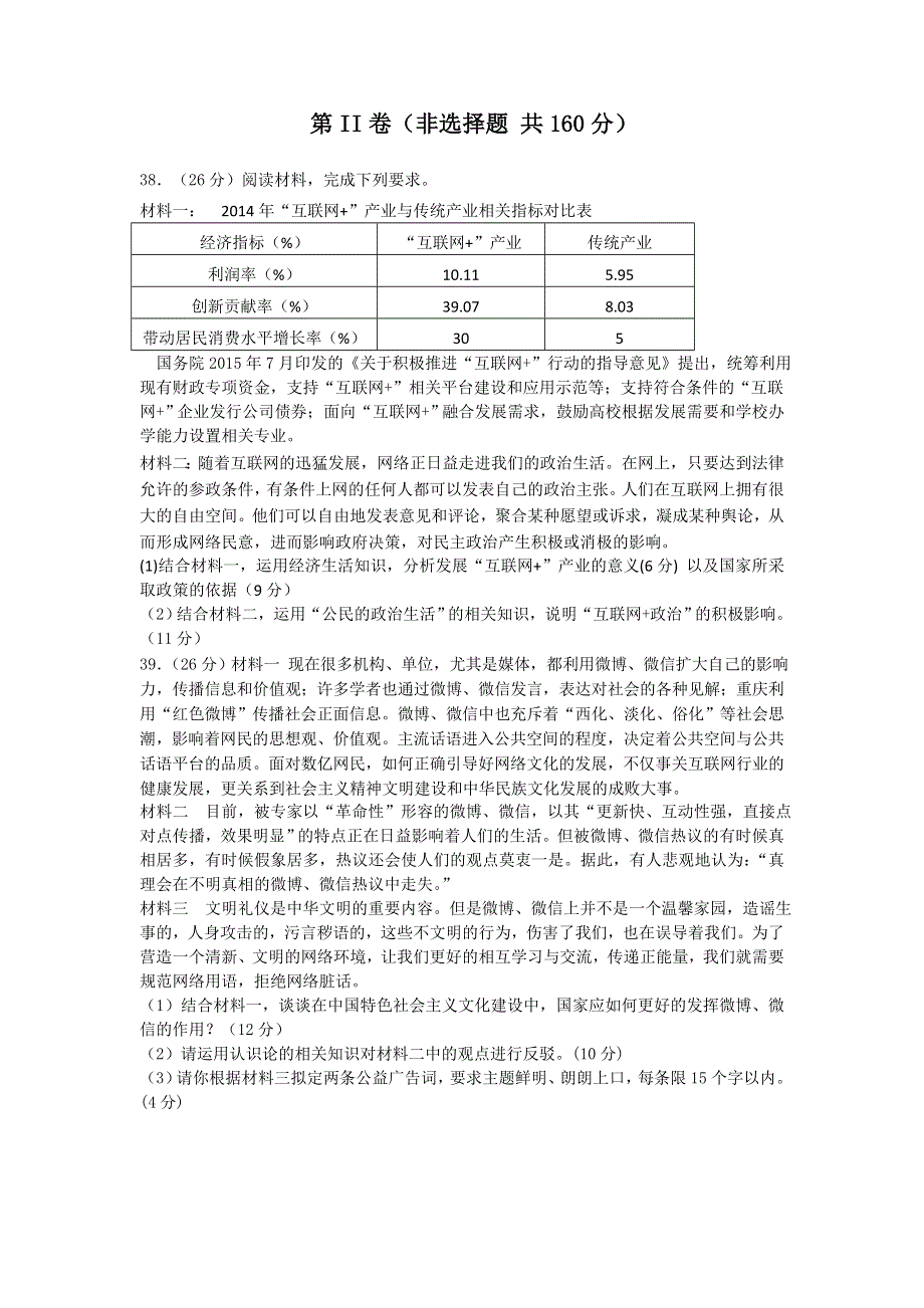 河北省唐山市开滦第二中学2016届高三10月月考文综政治试题 WORD版含答案.doc_第3页