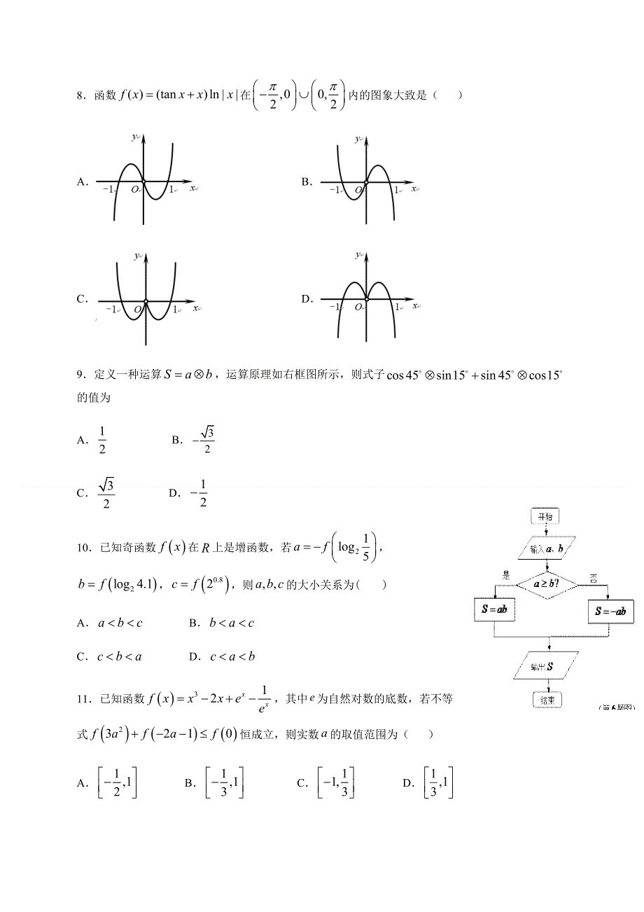 四川省新津中学2021届高三上学期开学考试数学（文）试题 WORD版含答案.docx_第2页