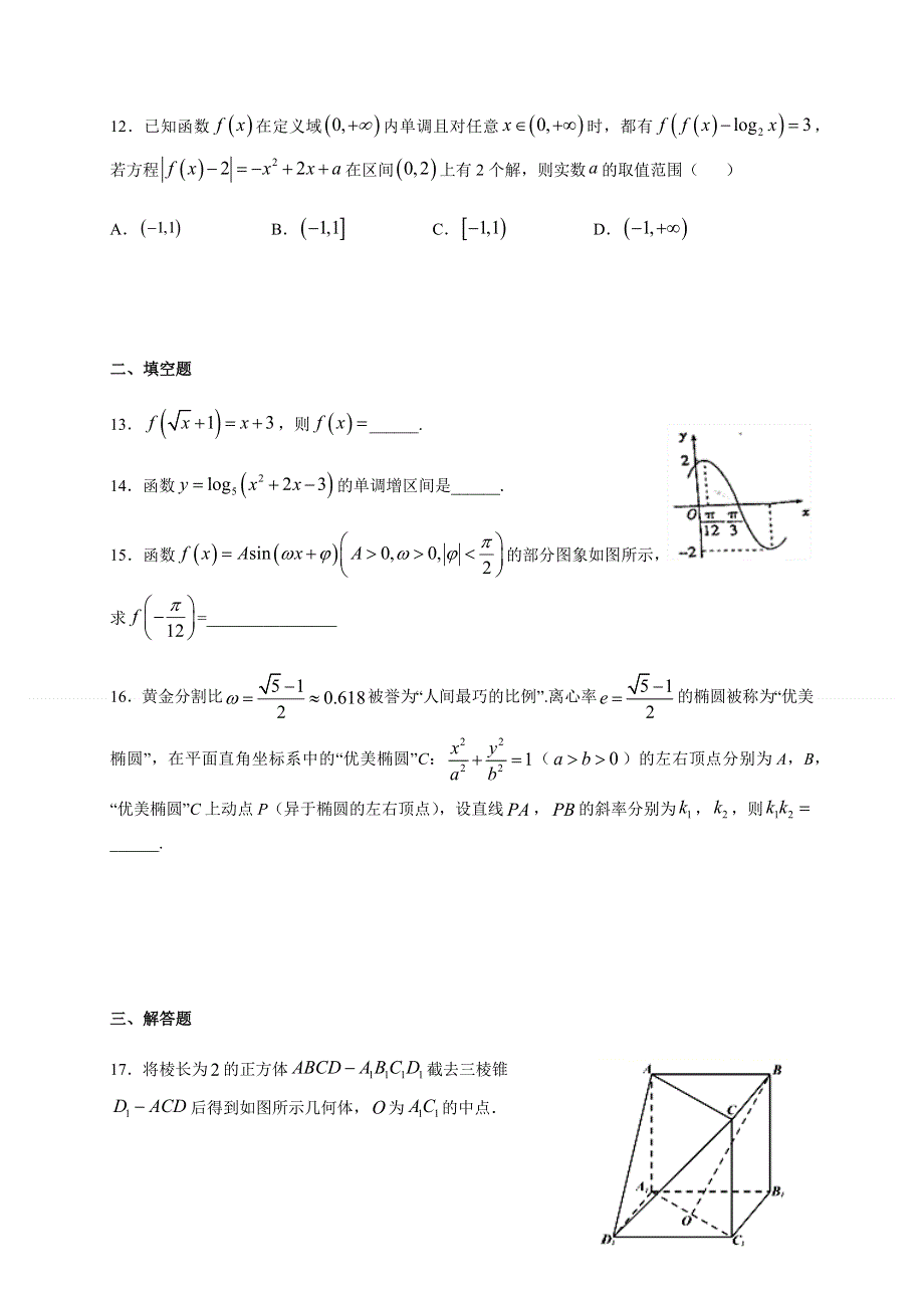 四川省新津中学2021届高三上学期开学考试数学（文）试题 WORD版含答案.docx_第3页