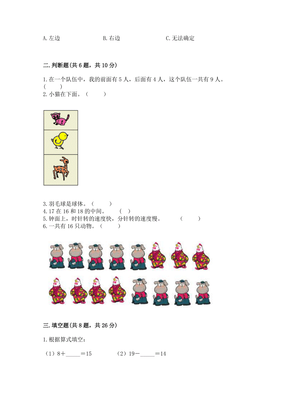 小学一年级上册数学期末测试卷精品（考试直接用）.docx_第2页