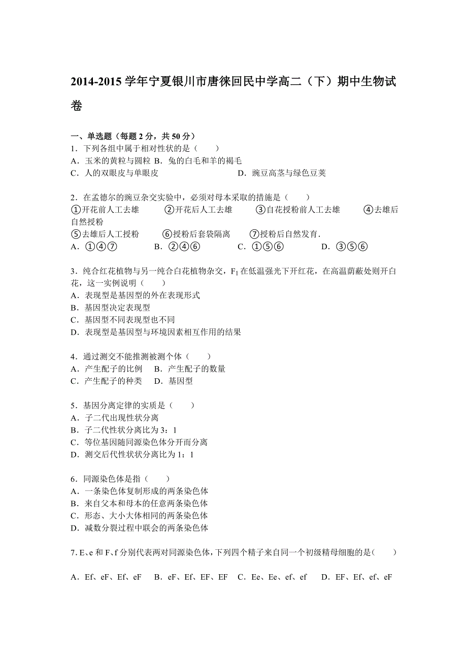 《解析》宁夏银川市唐徕回民中学2014-2015学年高二下学期期中生物试卷 WORD版含解析.doc_第1页