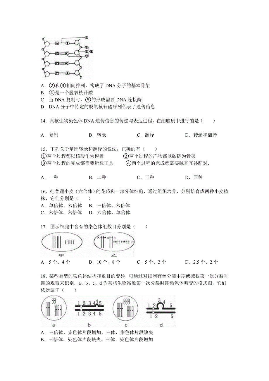 《解析》宁夏银川市唐徕回民中学2014-2015学年高二下学期期中生物试卷 WORD版含解析.doc_第3页