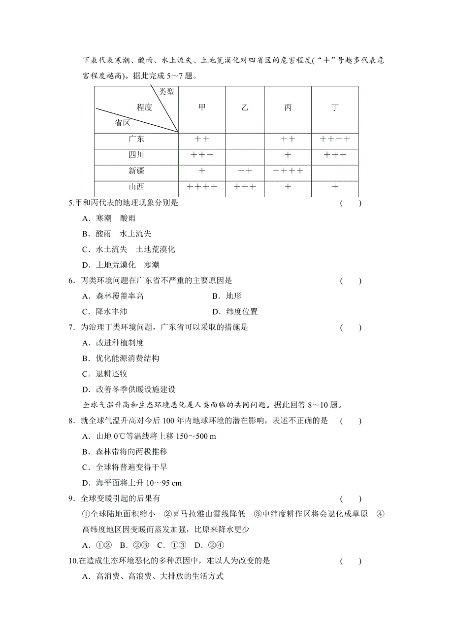 《学案导学设计》2013-2014高中地理中图版选修6学案 第1章 环境与环境问题 章末测试.doc_第2页