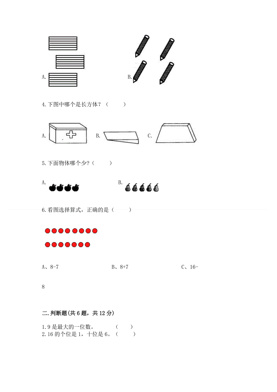 小学一年级上册数学期末测试卷【学生专用】.docx_第2页